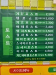 토스트굽는사람들 주문진점