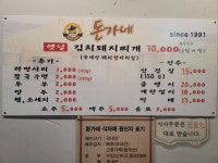 돈가네김치찌개 교대점