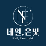네일, 은빛
