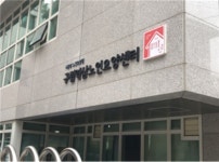 구립역삼노인요양센터