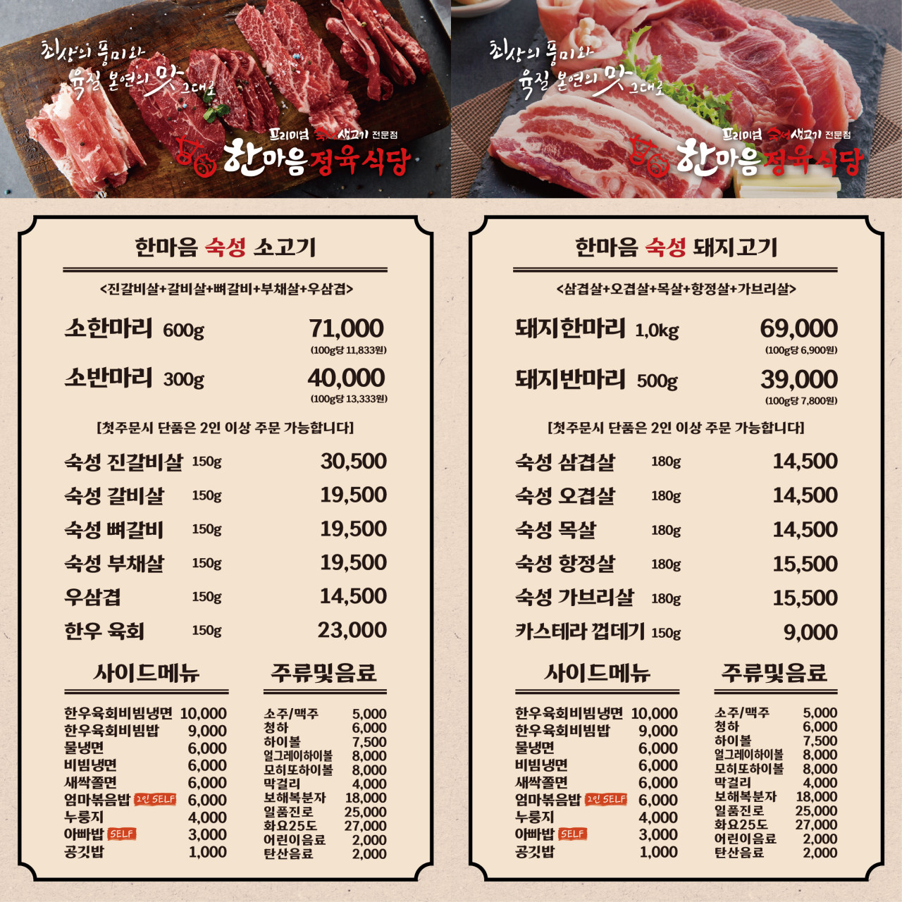 한마음정육식당 이미지