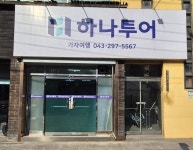 하나투어 가자여행