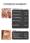 투모로우 스킨엔바디