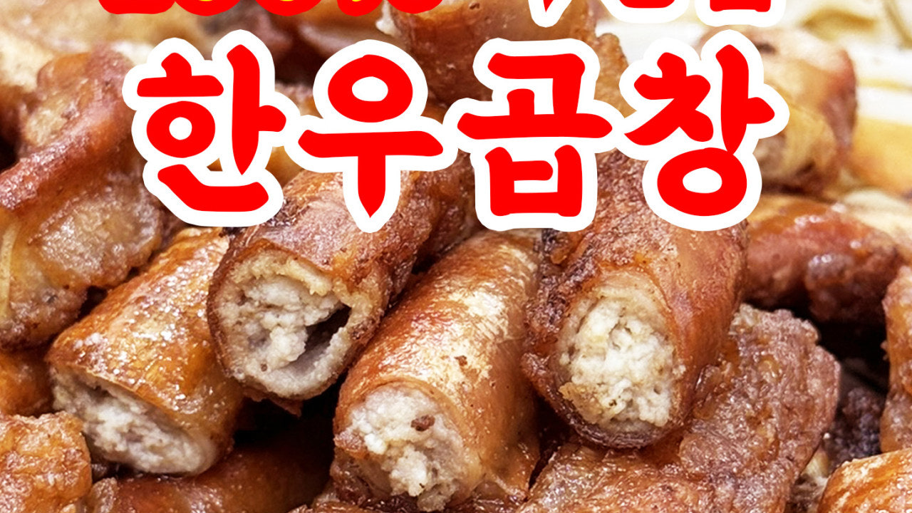 만복래한우곱창