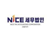 나이스세무법인 성동지사