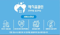 매직홈클린