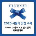 위트앤미트 강남점