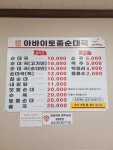 아바이토종순대국