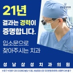 성남삼성치과의원