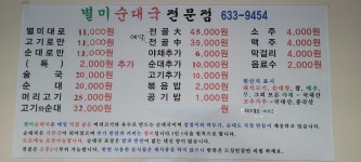 별미순대국 본점