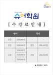 슈어학원