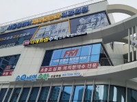 더에프엠 수학전문학원