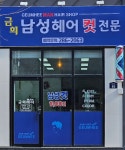 이금희헤어모드 | 금희헤어