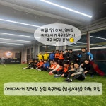 아미고실내풋살장