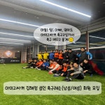 아미고실내풋살장