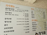 송정골선산곱창 | 송정골