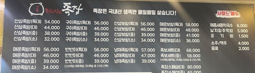 족발의장인 족장 부산대신점