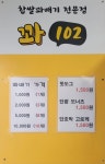 꽈102 꽈배기 문화본점