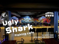 못난이샤크 실내바다낚시터