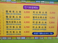 토스트굽는사람들 주문진점