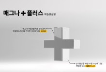 매그나A학원