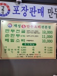 개성손만두요리전문점 신정점
