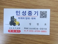 민성중기지게차