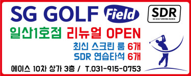 에스지골프 일산1호점