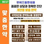 반여으뜸한의원