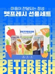 펫프레시
