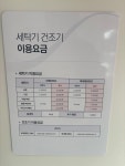 워시프렌즈 셀프빨래방 익산 영등점