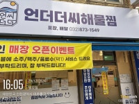 언더더씨 해물찜