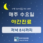 동의치과의원