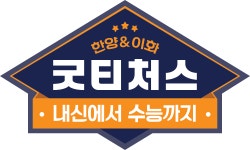 굿티처스수학영어학원