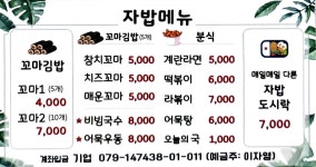 자밥 꼬마김밥&도시락