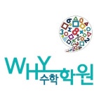 WHY수학학원