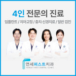 연세퍼스트치과의원