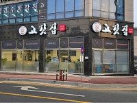 고깃집