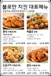 불로만치킨바베큐 광영점