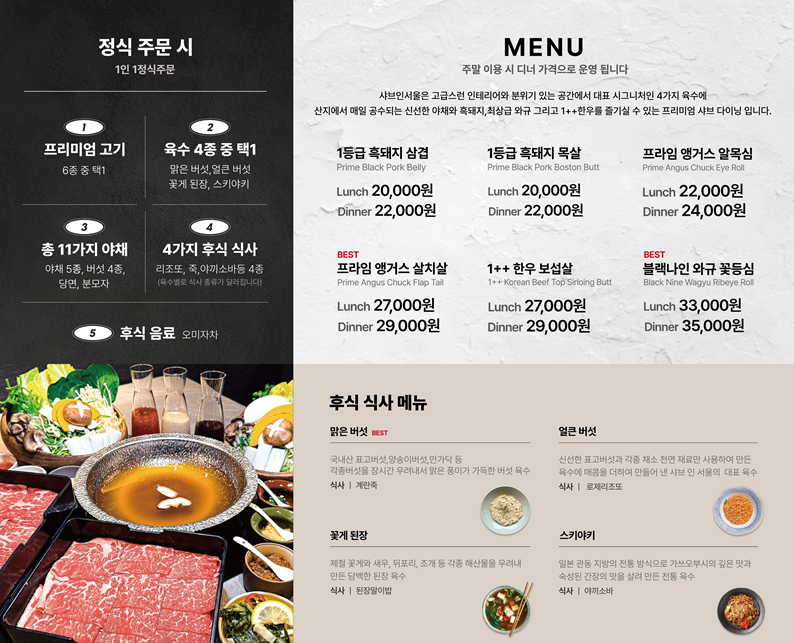 샤브인서울 신용산점 이미지