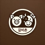 갈비촌 경북도청점