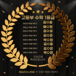 정송리더스학원