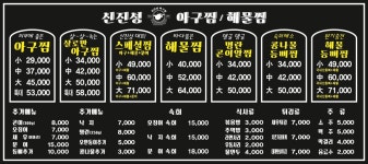 신진성아구찜해물찜 용화점