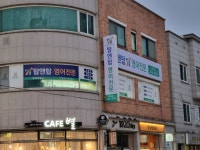 탑앤탑영어 전문영어교습소
