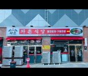 와촌식당 월성점