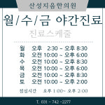 산성지음한의원