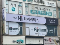 하이캠퍼스 간석학원