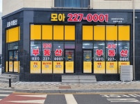 모아공인중개사사무소