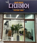 다미헤어