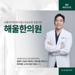 해울한의원